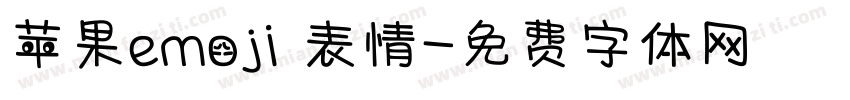 苹果emoji 表情字体转换